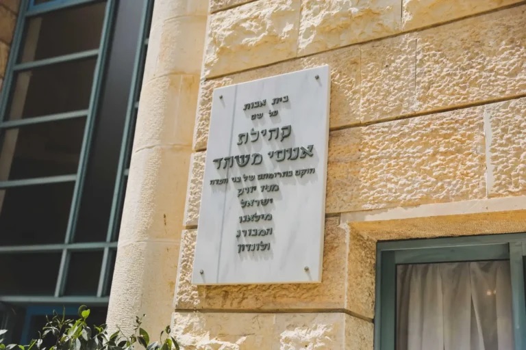 לוח זיכרון לקהילת אנוסי משהד תיאור תמונה של